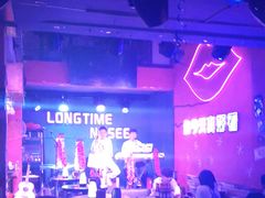 -好久不见网红乐队酒吧(鼓浪屿海底世界店)