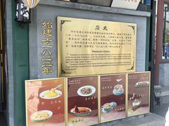 -同和居(什刹海店)