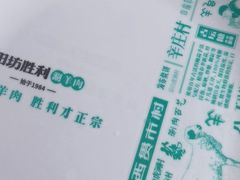 -阳坊胜利涮羊肉(阳坊老店)