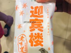 -迎宾楼(解放西街店)