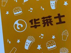 -华莱士·全鸡汉堡(五爱道店)