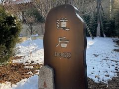 -大连金石滩绿发温泉假日酒店