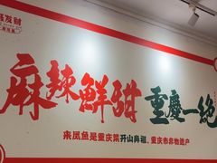 -聂发财重庆江湖菜(解放碑店)