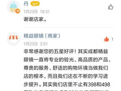 -精益眼镜(春熙路店)