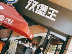 门面-汉堡王(昆明欣都龙城店)
