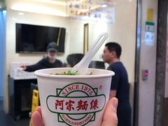 -阿宗面线(西门町店)