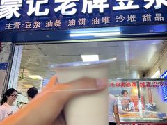 -蒙记老牌豆浆