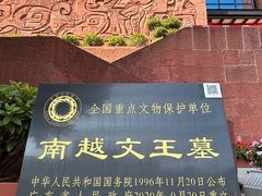 -南越王博物院