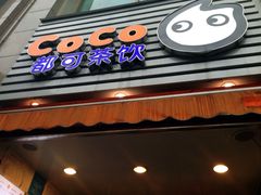 iphone_upload_pic-CoCo都可(新街店)