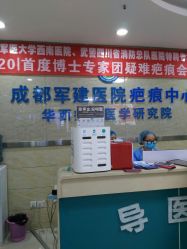 -成都军建医院·疤痕诊疗中心