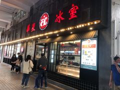 -華人 華星冰室(氹仔 店)