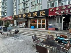-五谷丰登·胶东海鲜·家常菜(张村店)