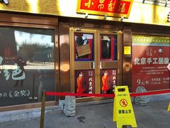 -小吊梨汤·北京菜·烤鸭(鸟巢店)