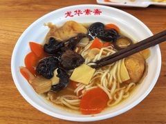 -龙华素斋(龙华路店)