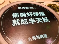 -半天妖烤鱼(西直门凯德mall店)