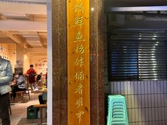 -费明中罗非鱼(大石坝店)