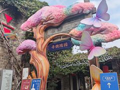 -寻魏随园·南京菜(老门东店)