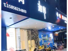 门面-迦南·甜品蛋糕(传媒店)