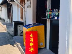 -绍兴书圣故里景区