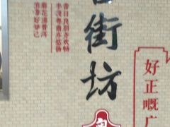 -舊街坊茶楼(市二宫店)