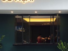 门面-So Acai(天河店)