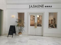 门面-CHEZ JASMINE 茉莉的氧气厨房