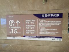 -合生汇·停车场