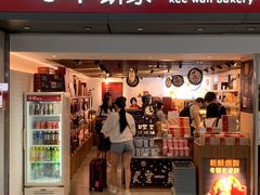 -奇华饼家(香港国际机场T1店)