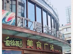 -汇暻生活广场