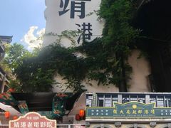 -靖港古镇