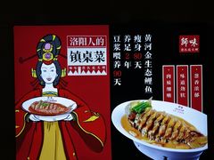 -师味葱扒虎头鲤·水席洛阳菜(元华店)
