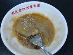 -彰化老担阿璋肉圓