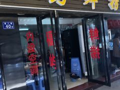 门面-福屿鲜捞小吃·捞化(福屿总店)