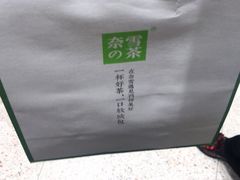 -奈雪的茶(石家庄万象城店)