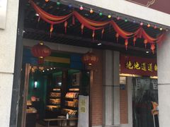 门面-武汉冠生園(吉庆街店)