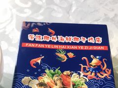 -范饭椰林川湘味海鲜·椰子鸡(三亚湾椰梦长廊店)