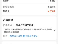 -爱回收(闵行龙湖天街店)