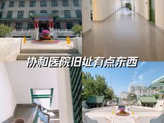 -北京协和医院(东单院区)