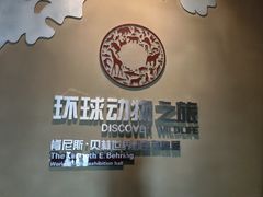-天津自然博物馆