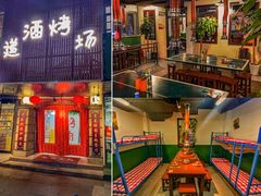 -递酒烤场(湛江路店)