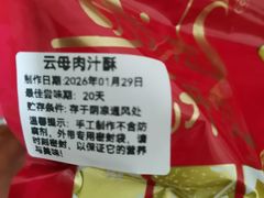 -诚志饼家·小凤饼非遗传承(中山六路店)