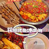 哇呜花椒味冰淇淋！走！吃烤鱼！