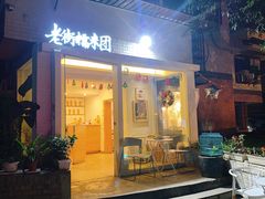 门面-正南齐北·老街糯米团(洪崖洞店)