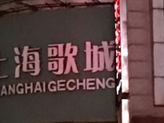 -GalaCity上海歌城(杨浦百联店)