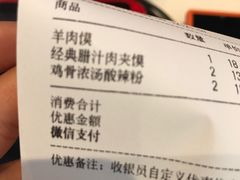 账单-西少爷(望京SOHO店)