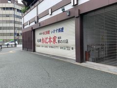 -札幌かに本家(福岡那の川店)