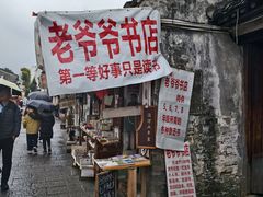 -绍兴书圣故里景区