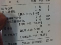 账单-鸣记脆皮烤鱼(铁西店)