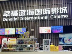-幸福蓝海国际影城(铜陵店)