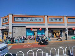 -和平门菜市场